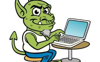 Что такое троллинг и как с ним бороться?