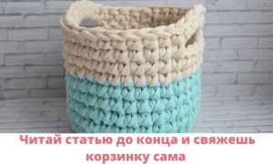 Корзинки из трикотажной пряжи крючком. схемы с описанием для начинающих