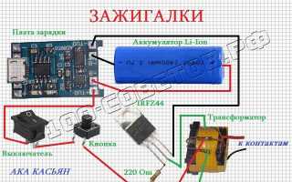Электрическая зажигалка для газовой плиты своими руками